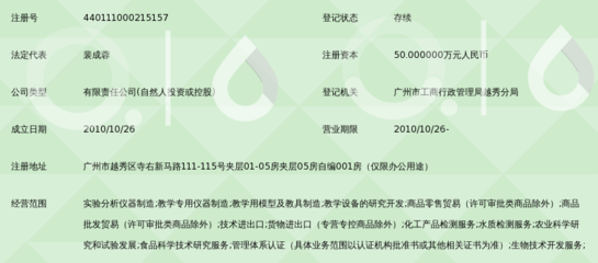 广州市源致生物科技