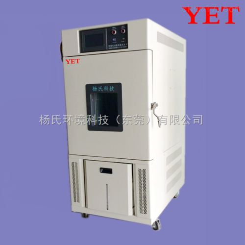 ys-sm80-0 80l恒温恒湿试验箱制造工厂-化工仪器网