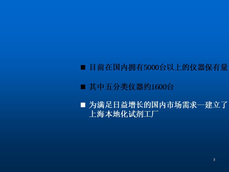 ABX血液分析技术新进展ppt课件